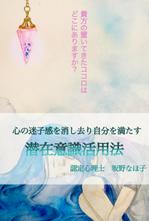 透兎 (achroite_rabbit)さんの電子書籍の表紙デザイン依頼への提案