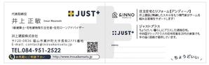 u-ko (u-ko-design)さんの井上建設【アンディーノ】の名刺への提案