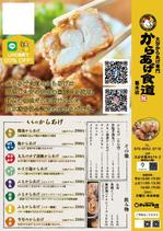 Machi15 (Machi15)さんのからあげ店「からあげ食道　葛木店」のチラシ兼メニュー表への提案