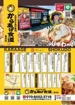 株式会社クリエイターズ (tatatata55)さんのからあげ店「からあげ食道　葛木店」のチラシ兼メニュー表への提案