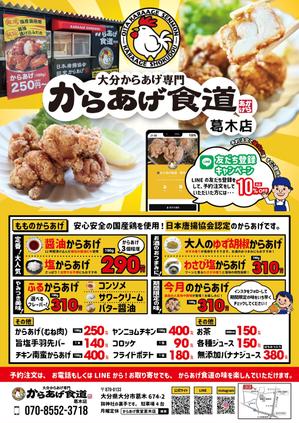 つくだりえ (tsukuko)さんのからあげ店「からあげ食道　葛木店」のチラシ兼メニュー表への提案
