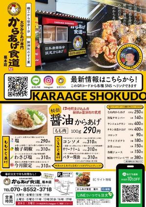 EBISEN design (EBISEN)さんのからあげ店「からあげ食道　葛木店」のチラシ兼メニュー表への提案