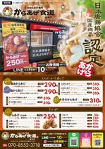 Asakuno Rikako (rikkan)さんのからあげ店「からあげ食道　葛木店」のチラシ兼メニュー表への提案