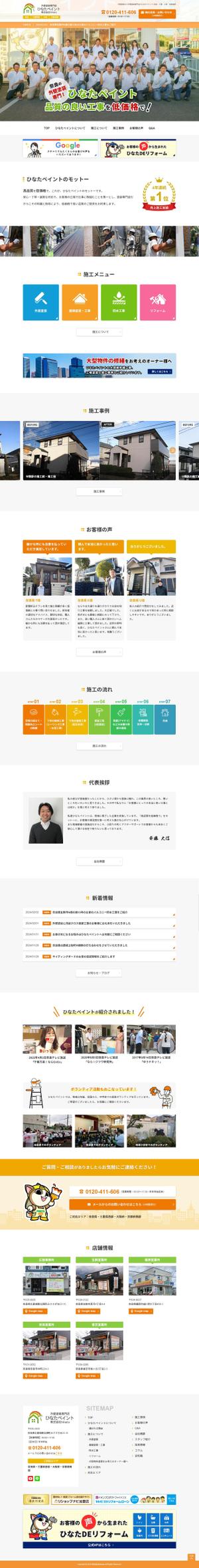 SHAKEchan (shake_chan)さんの【塗装業界のオフィシャルサイトTOPデザイン募集】1ページのみ！カラフルでカジュアルなデザイン希望への提案