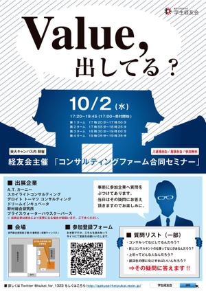 poponsさんの就活セミナーの宣伝チラシ制作への提案