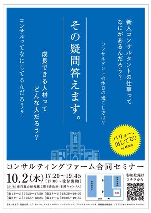 houjyou0620さんの就活セミナーの宣伝チラシ制作への提案