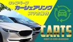 ハコカラ (hakokara500)さんのCARTS　次世代カーツキー　スマホ一つで鍵の開閉できエンジンOK　カーシェリング　レンタカー事業への提案