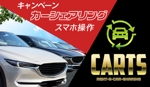 ハコカラ (hakokara500)さんのCARTS　次世代カーツキー　スマホ一つで鍵の開閉できエンジンOK　カーシェリング　レンタカー事業への提案