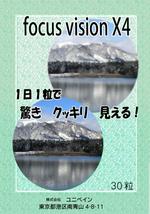 デザインオフイスkoike (syayuujinn)さんのアイケアサプリ「focus vision X4」のパッケージデザインへの提案