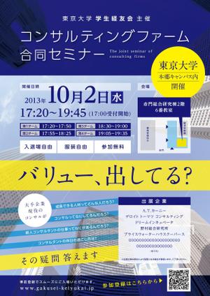 N-DDY (n_ddy)さんの就活セミナーの宣伝チラシ制作への提案