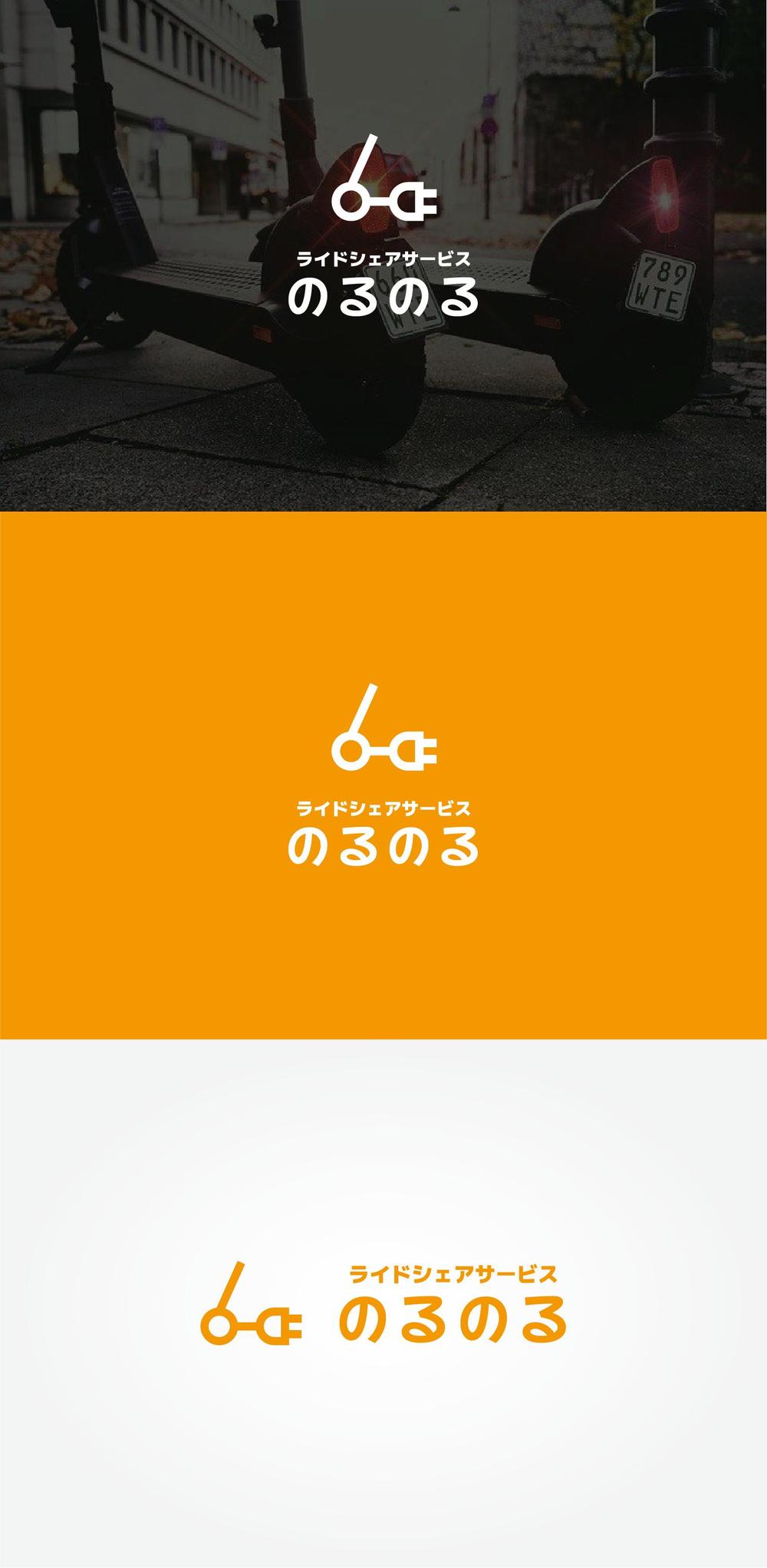 キックボードなどのeスクーターライドシェアサービスのるのるのロゴ作成