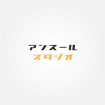 tanaka10 (tanaka10)さんの音声収録スタジオ「アンスールスタジオ」のロゴへの提案