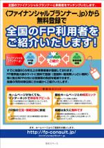 take09さんのWEBサイトへの登録を促すチラシ作成への提案