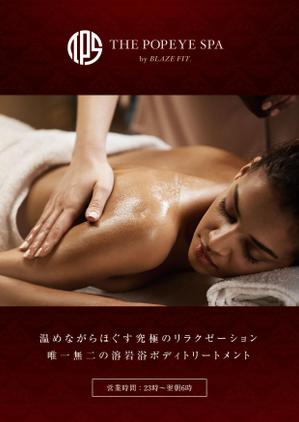 株式会社ゴーゴー・エンタープライズ (gogo_enterprise)さんの集客用　SPA　『POPEYE　SPA』のポスティングチラシへの提案