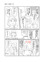 鷲岡胡世子 (5f0c3485830a1)さんの医療機関HPに掲載する内視鏡検査の説明漫画ページの依頼への提案