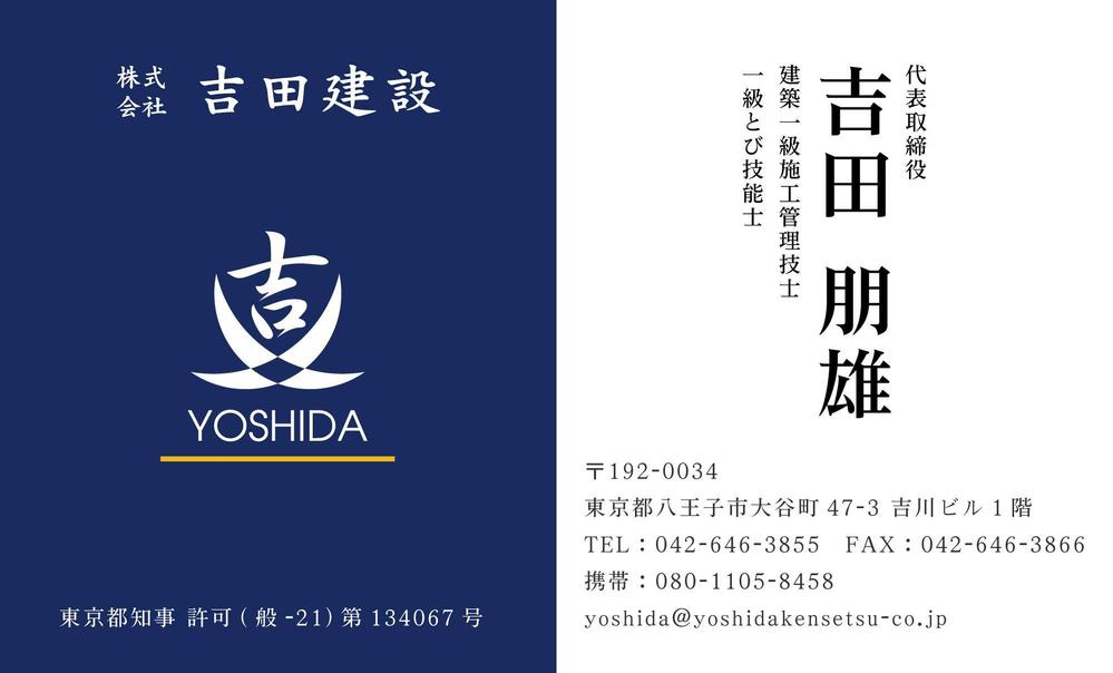 高品質な足場屋の名刺