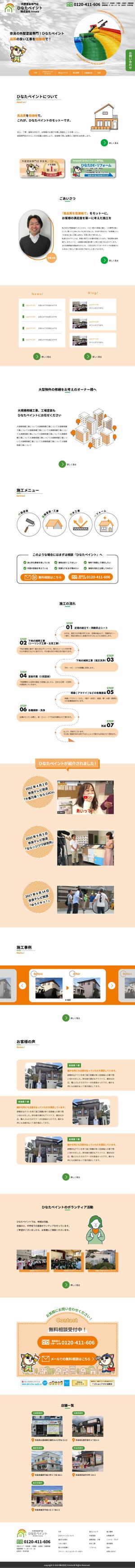 Nom Design (ikuko888)さんの【塗装業界のオフィシャルサイトTOPデザイン募集】1ページのみ！カラフルでカジュアルなデザイン希望への提案