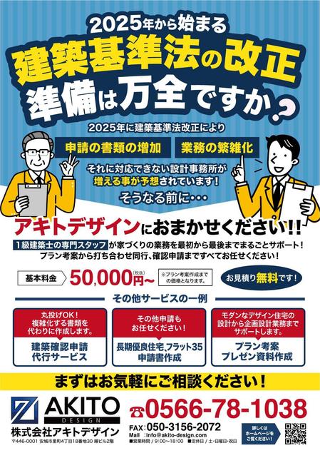 宇都宮真梨子 (U-Design)さんの株式会社アキトデザインの集客チラシへの提案