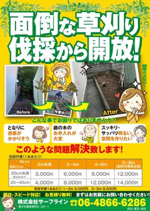 akakidesign (akakidesign)さんのお庭のお手入れ（草刈り、伐採など）チラシ作成への提案