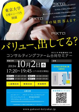 N-DDY (n_ddy)さんの就活セミナーの宣伝チラシ制作への提案