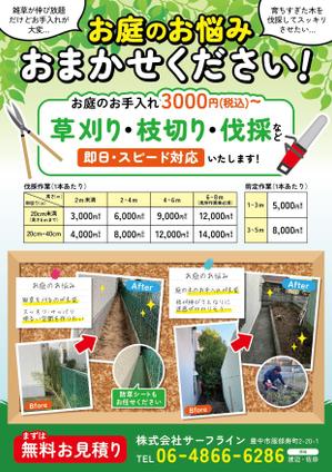 KISASAGE (kisa_sage)さんのお庭のお手入れ（草刈り、伐採など）チラシ作成への提案