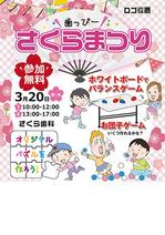 reikomidori (reiko_midori)さんの子ども向けイベント「歯っぴー さくらまつり」のチラシ・フライヤーへの提案