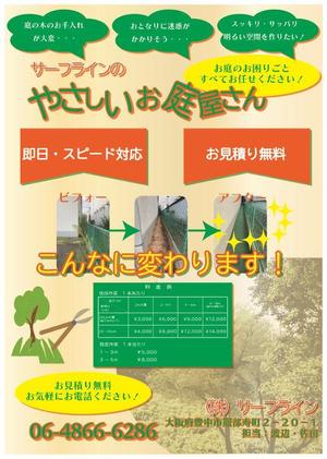 nogamiena (nogamiena)さんのお庭のお手入れ（草刈り、伐採など）チラシ作成への提案