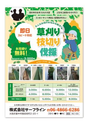 株式会社リンクコーポレーション (link-corporation)さんのお庭のお手入れ（草刈り、伐採など）チラシ作成への提案