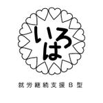 fujio8さんの就労継続支援B型事業所　「いろは」の　ロゴへの提案