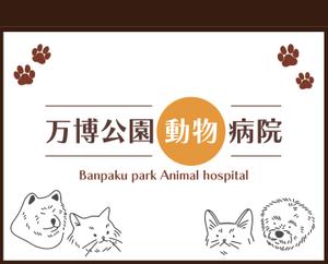 デコダデザイン (decoda-design312)さんの動物病院の看板制作への提案