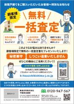 ミカサデザイン (neropato)さんの顧客様限定！無料一括査定キャンペーン！への提案