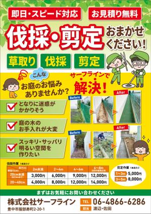 ATdesign (ATdesign)さんのお庭のお手入れ（草刈り、伐採など）チラシ作成への提案