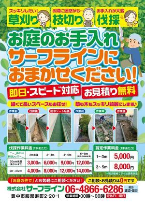 霧島デザインlab (kirishiman)さんのお庭のお手入れ（草刈り、伐採など）チラシ作成への提案