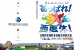 山本キヨコ (yf9yymmt)さんの西日本医科学生総合体育大会パンフレットの表紙・裏表紙デザインへの提案