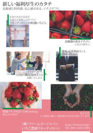 harunenone (Harune_I)さんのいちご農園フルッティロッシのチラシへの提案