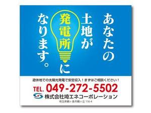 masatomoさんの太陽光発電システム設置の看板制作への提案
