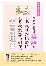 m-kimura5 (m-kimura5)さんの英語学習者向けの電子書籍の表紙への提案