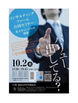 valencia21 (valencia21)さんの就活セミナーの宣伝チラシ制作への提案