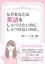 Ra (Ra__)さんの英語学習者向けの電子書籍の表紙への提案