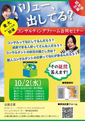 DeviRabi-Worksさんの就活セミナーの宣伝チラシ制作への提案