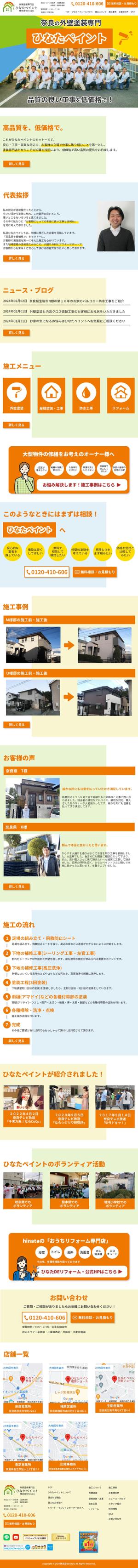 kanae/カナエ (kanae-sd)さんの【塗装業界のオフィシャルサイトTOPデザイン募集】1ページのみ！カラフルでカジュアルなデザイン希望への提案