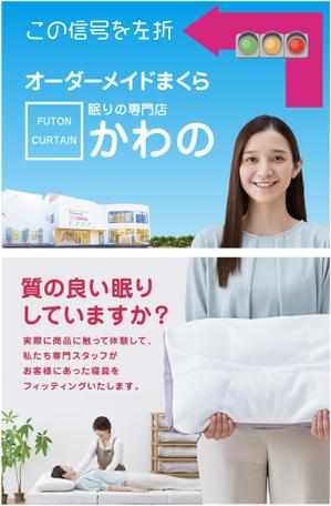cimadesign (cima-design)さんの寝具専門店　幹線道路沿いの看板デザイン大募集　【3.6mｘ5.4m】への提案