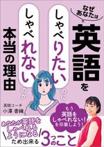 pinecone design (pinecone_)さんの英語学習者向けの電子書籍の表紙への提案