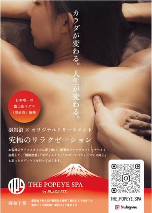 クロコ (curoco_sp)さんの集客用　SPA　『POPEYE　SPA』のポスティングチラシへの提案