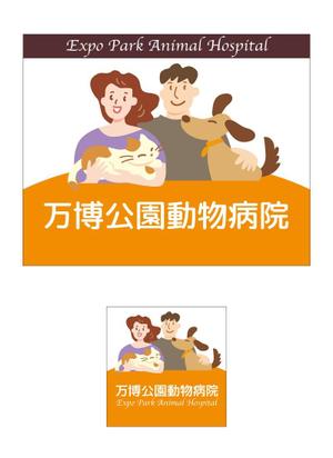 nextone (tan_nan)さんの動物病院の看板制作への提案