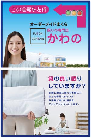 cimadesign (cima-design)さんの寝具専門店　幹線道路沿いの看板デザイン大募集　【3.6mｘ5.4m】への提案