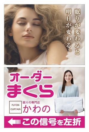 Y.design (yamashita-design)さんの寝具専門店　幹線道路沿いの看板デザイン大募集　【3.6mｘ5.4m】への提案