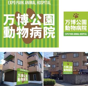 デザインオフィス ハンク (do_hank)さんの動物病院の看板制作への提案