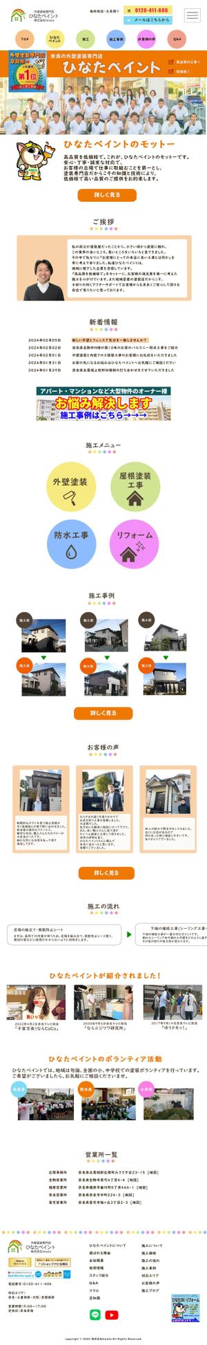 株式会社エルズパートナー (ls-partner)さんの【塗装業界のオフィシャルサイトTOPデザイン募集】1ページのみ！カラフルでカジュアルなデザイン希望への提案