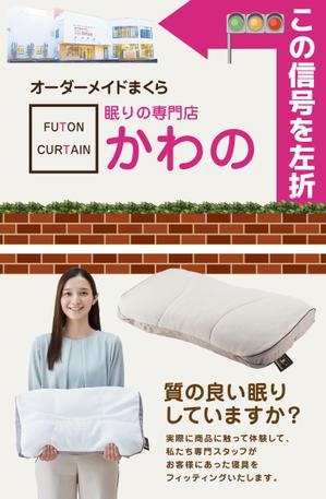 cimadesign (cima-design)さんの寝具専門店　幹線道路沿いの看板デザイン大募集　【3.6mｘ5.4m】への提案